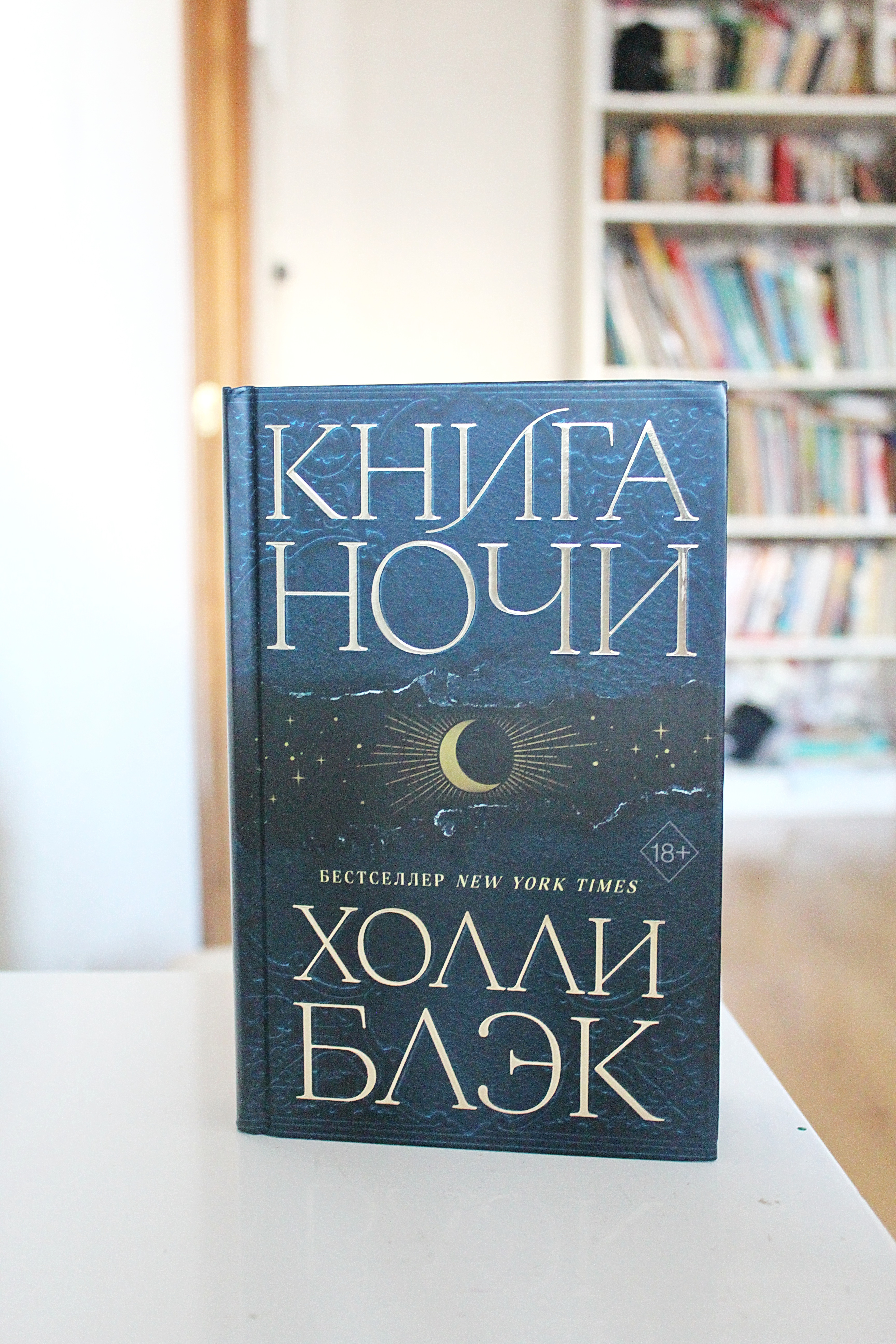 Холли блэк книги читать. Холли Блэк книги. Книги для подростков. Книга ночи Холли Блэк. Художественная литература.