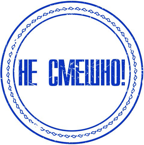 Шуточная печать