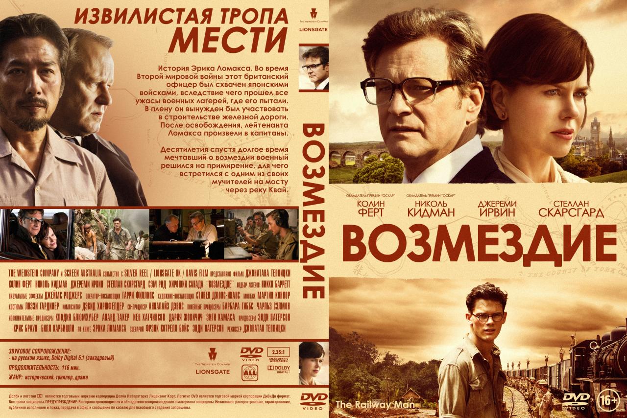 Возмездие. Возмездие Эрик Ломакс фильм. Возмездие фильм 2014. Возмездие 2013 Постер фильма. Возмездие фильм обложка.