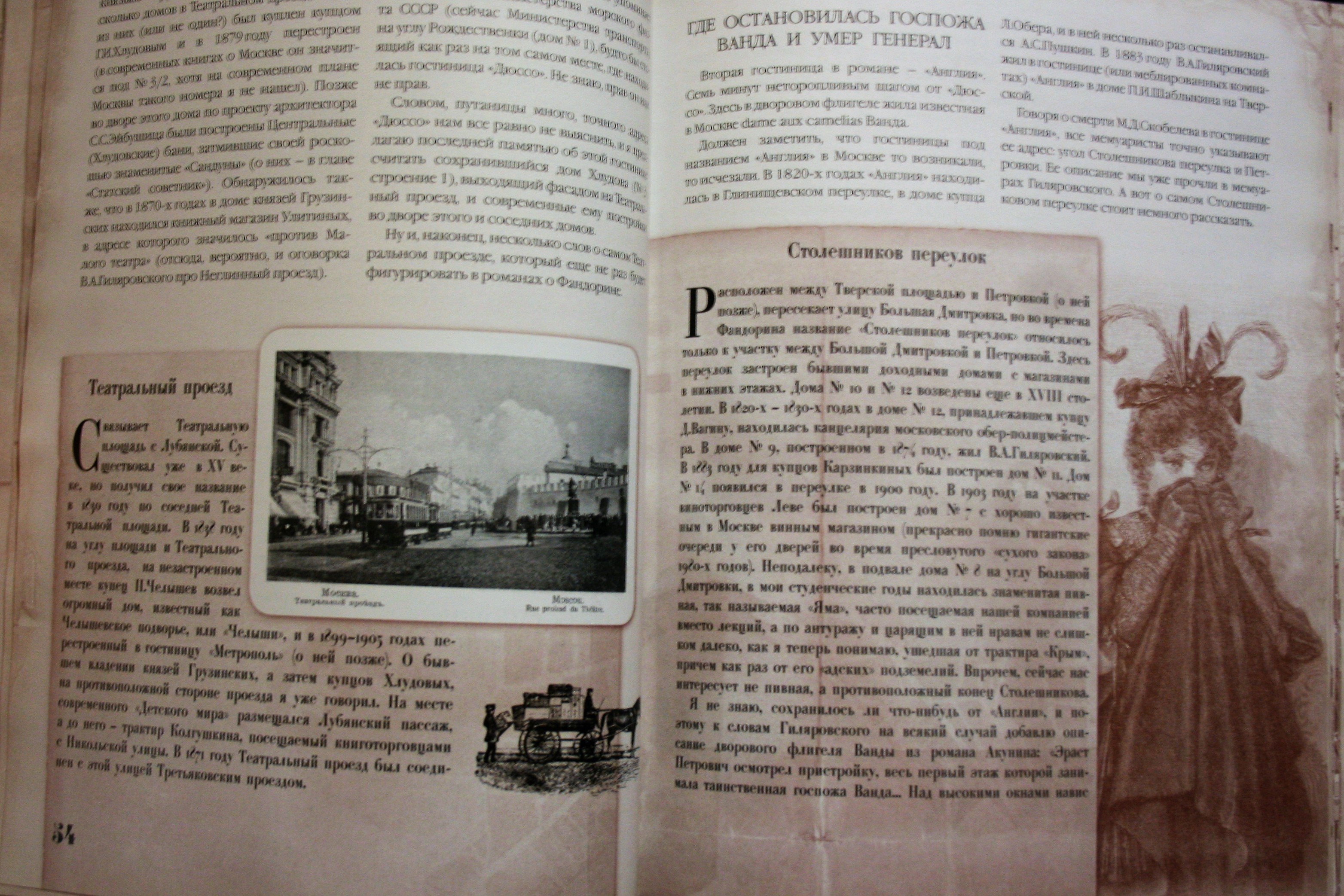 Андрей Станюкович «Фандоринская Москва» — отзыв «Москва Бориса Акунина» от  Aleni11