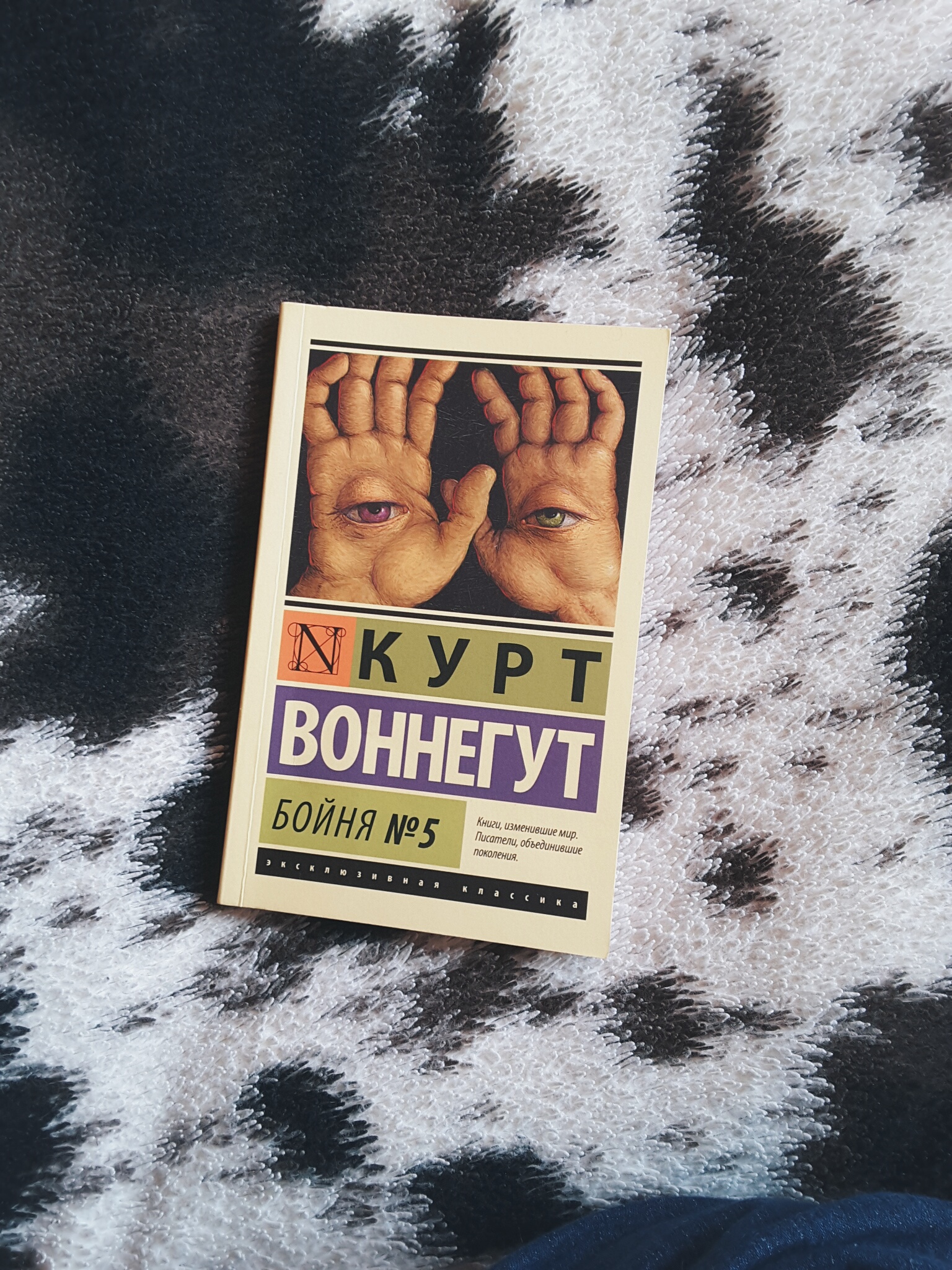 Бойня 5 книга. Бойня номер пять. Пятая бойня Курт Воннегут. Книга бойня отзывы. Бойня номер 5 книга.