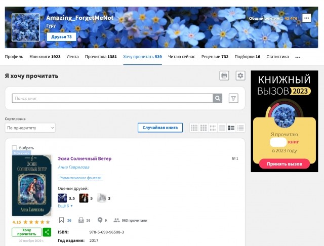 картинка Amazing_ForgetMeNot