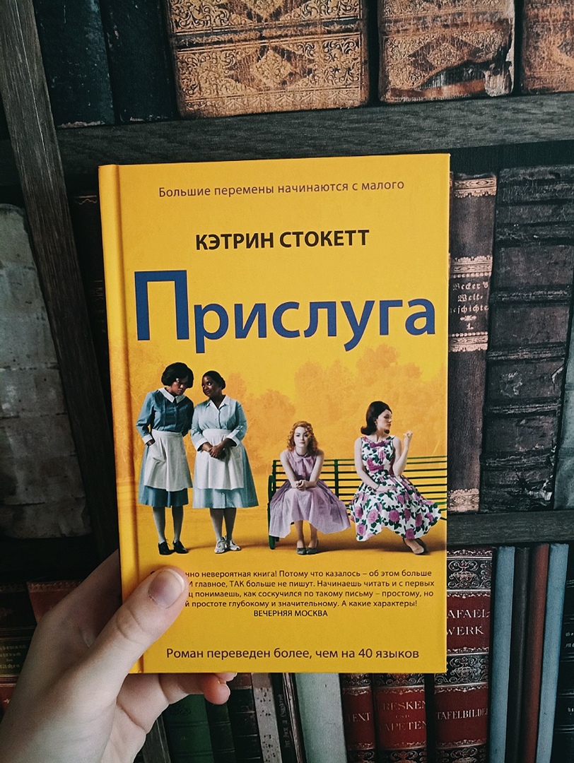 Книги служанка двух господ. Кэтрин Стокетт "прислуга". Прислуга Кэтрин Стокетт обложка. Роман прислуга Кэтрин Стокетт. Роман прислуга Кэтрин Скоттен.