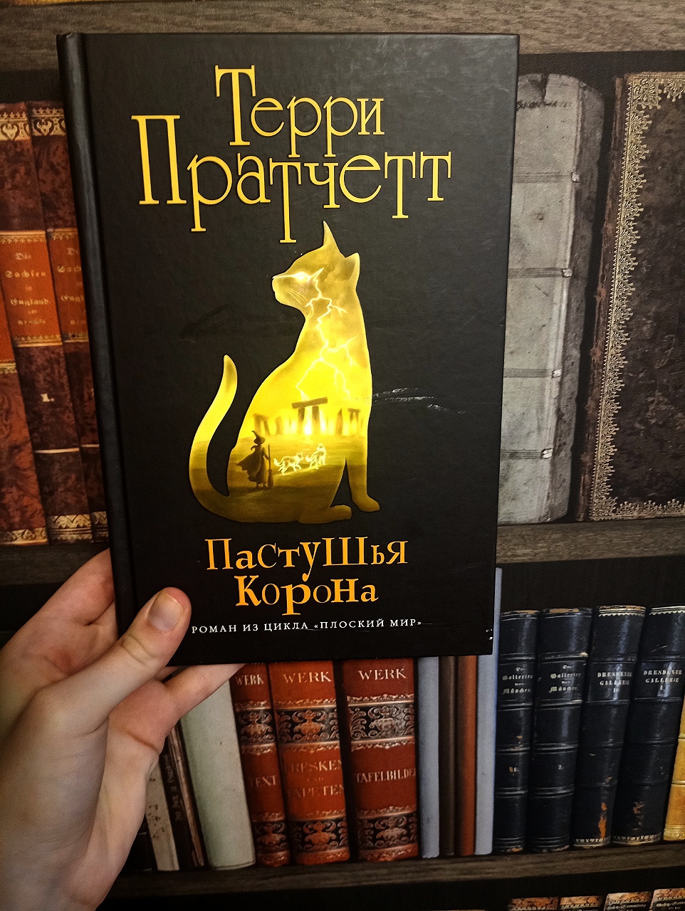 Пастушья Корона Терри Пратчетт Купить Книгу