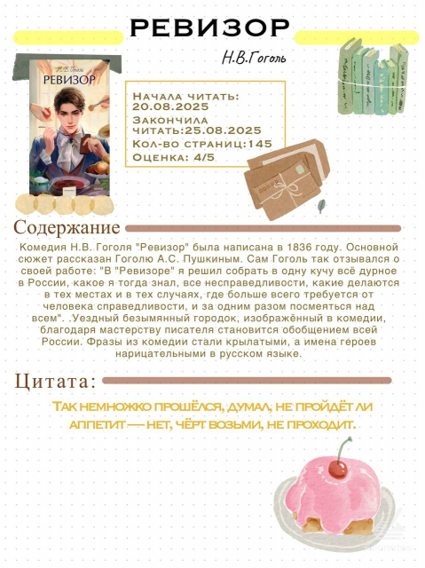 Ревизор