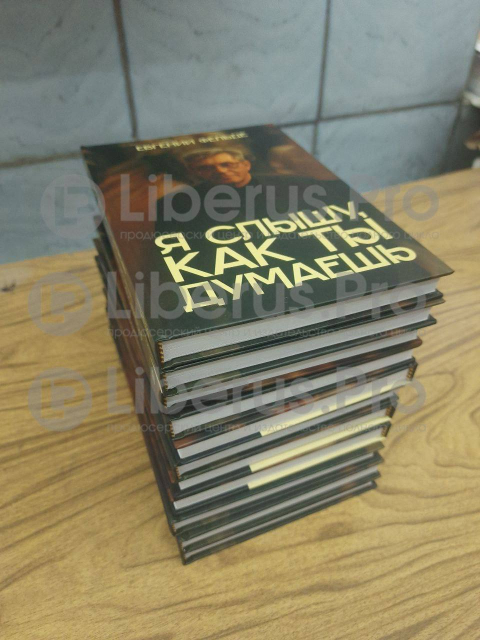 Книги Евгения для команды продаж