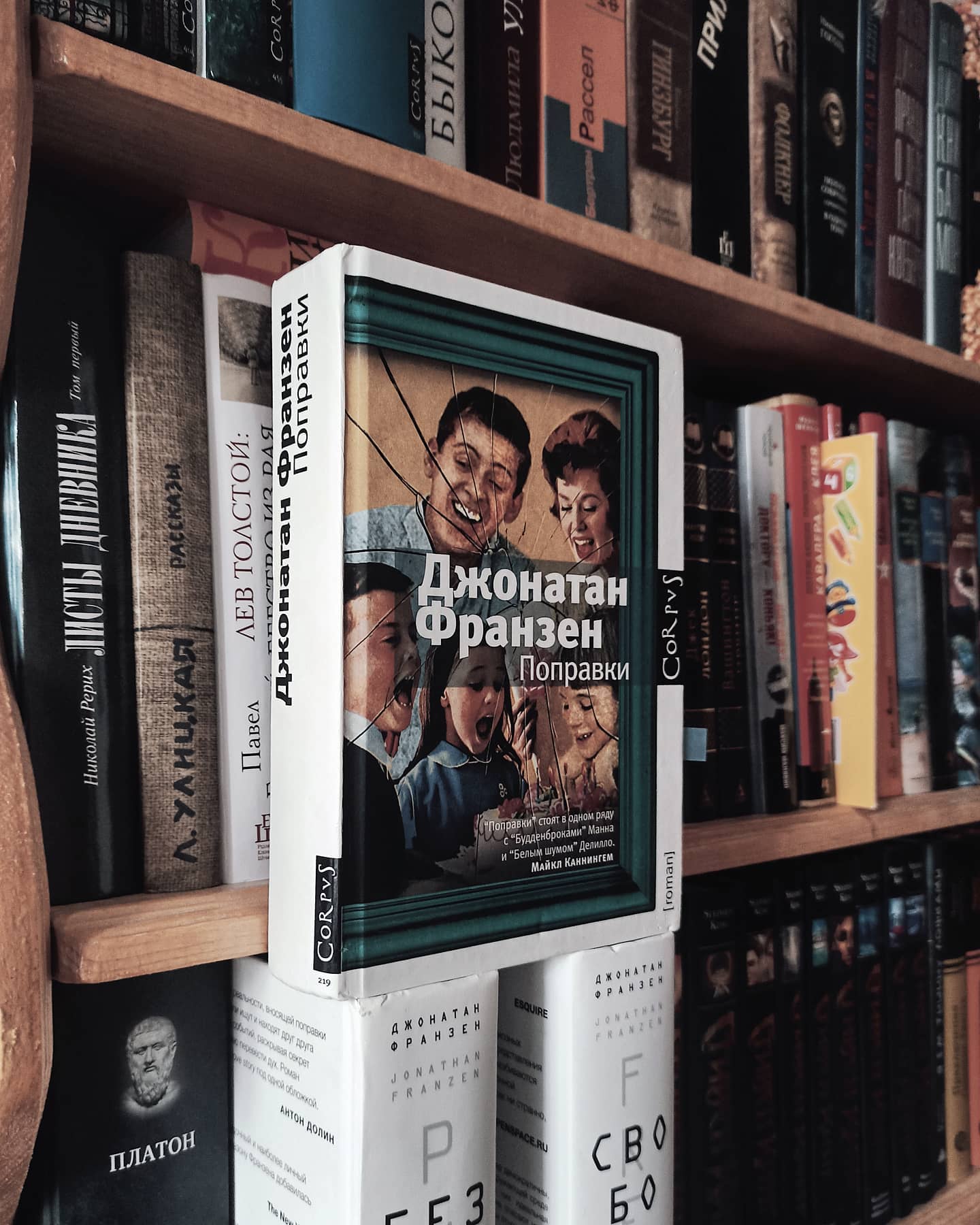 Джонатан Франзен «Поправки» — отзыв «от «Поправок» — к «Перекрёсткам»» от  AntonKopach-Bystryanskiy