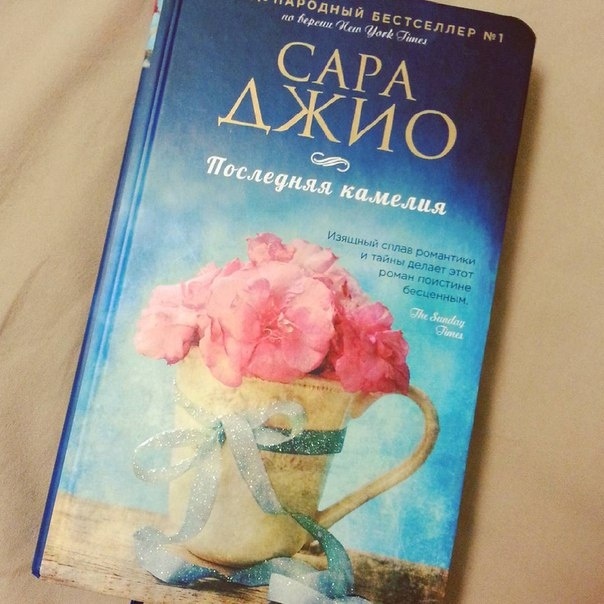 АУДИОКНИГА САРА ДЖИО ПОСЛЕДНЯЯ КАМЕЛИЯ СКАЧАТЬ БЕСПЛАТНО АУДИОКНИГА САРА ДЖИО ПОСЛЕДНЯЯ КАМЕЛИЯ СКАЧАТЬ БЕСПЛАТНО