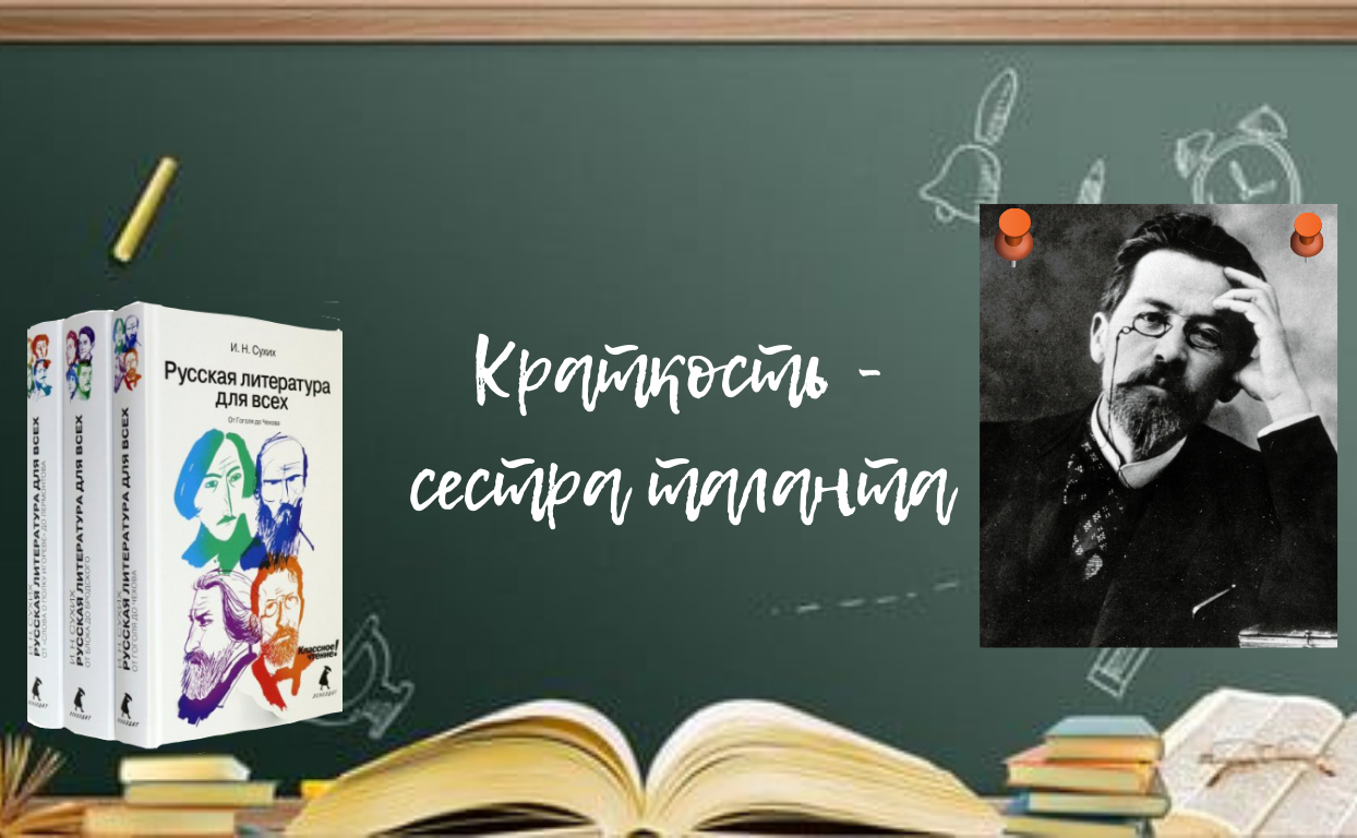 7 причин прочесть «Русскую литературу для всех. Классное чтение! От Гоголя  до Чехова»