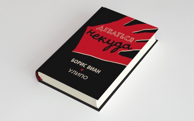 Книга 30. Виан Борис 