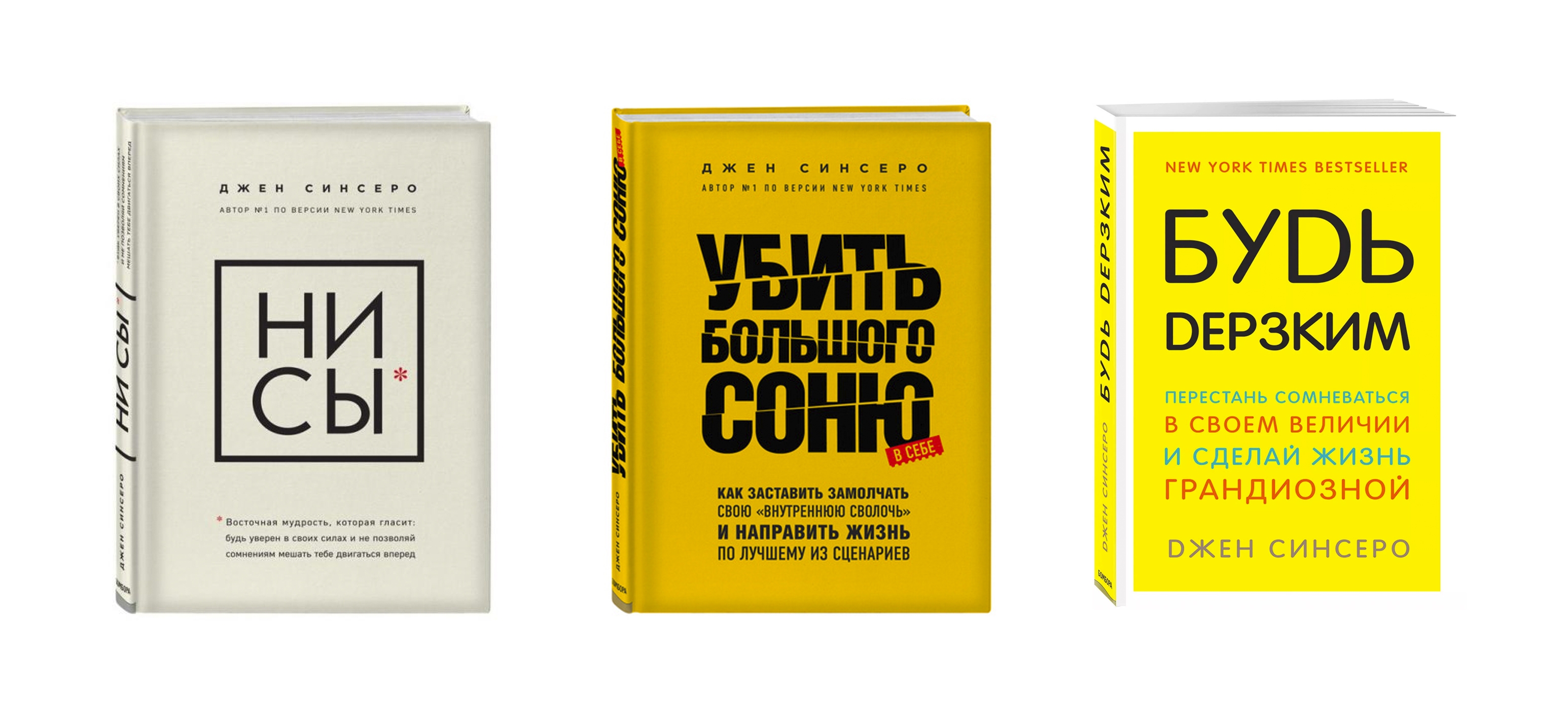 Джен Синсеро – биография, книги, отзывы, цитаты