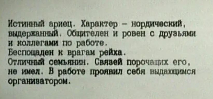 Характер 17. Истинный ариец характер нордический. Истинный ариец характер нордический выдержанный. Характер нордический выдержанный. Характер стойкий нордический беспощаден к врагам рейха.