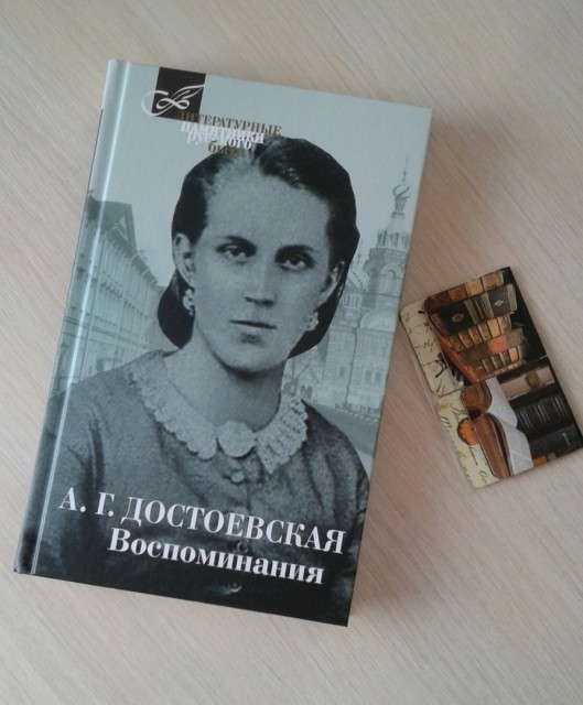 Достоевская Воспоминания Книга Купить