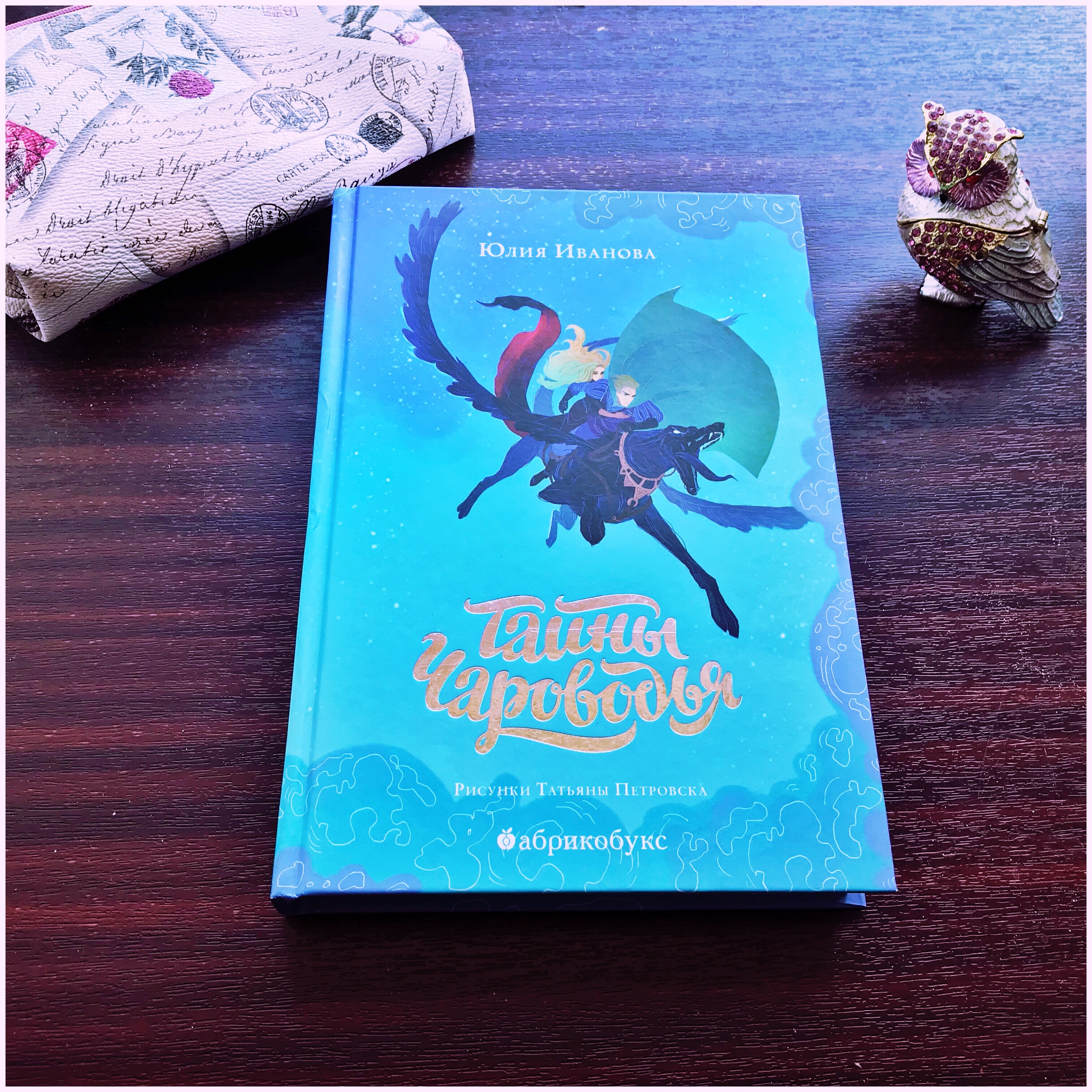 Тайны чароводья иллюстрации. Тайны чароводье друг или враг читать. Цикл тайны чароводья. Чароводье эльда. Тайны чароводья все книги.