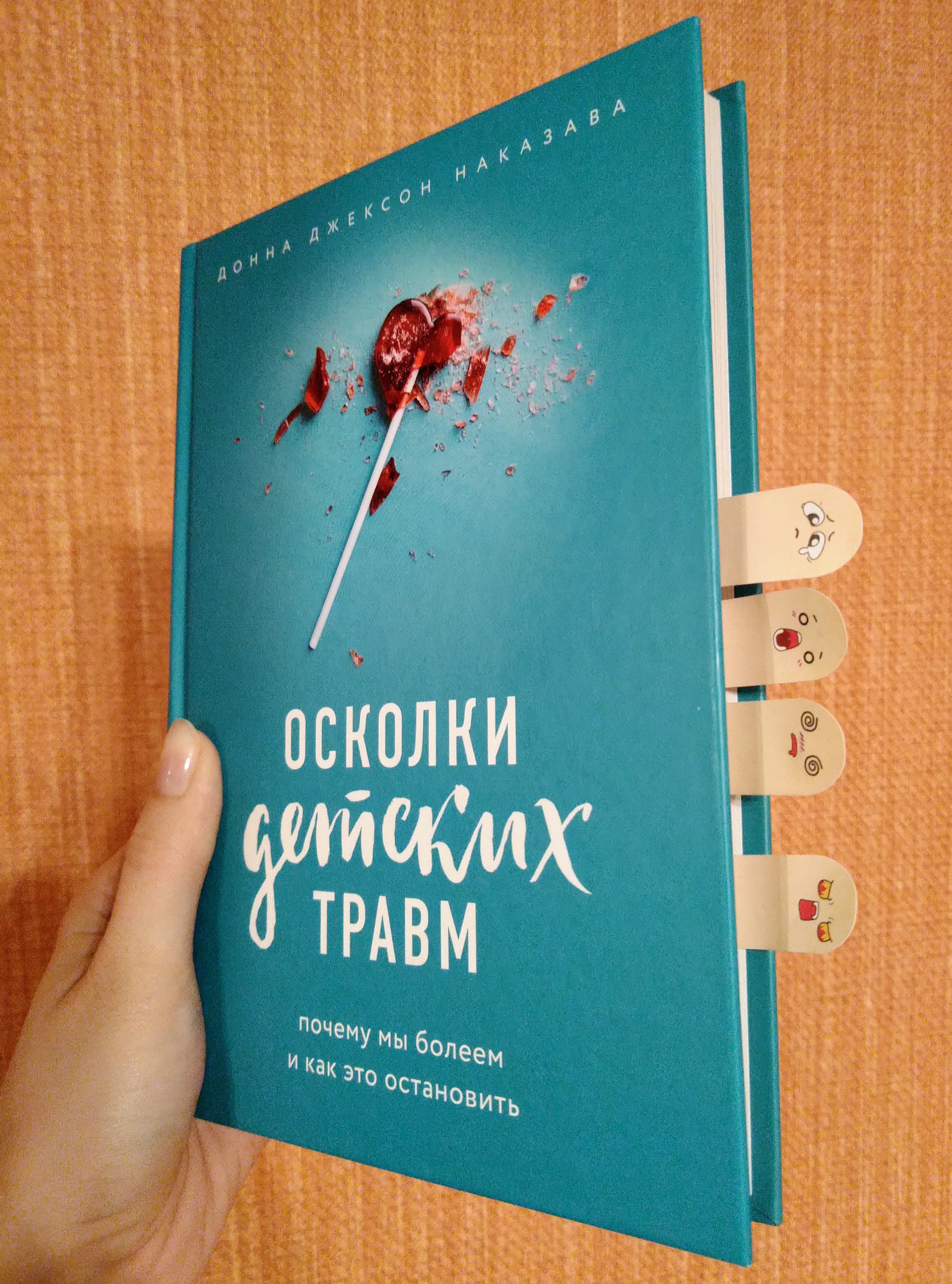 Читать книгу фрагмент. Осколки детских травм книга.