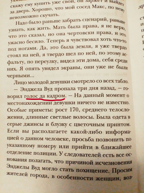 Stranitsa_iz_knigi_ampquotPoslednij_stsenarijampquot-r.jpg