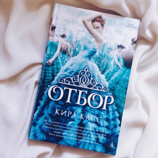 КИРА КАСС ОТБОР КНИГА СКАЧАТЬ БЕСПЛАТНО КИРА КАСС ОТБОР КНИГА СКАЧАТЬ БЕСПЛАТНО