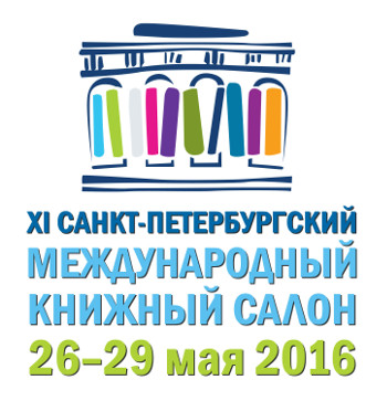 Репортаж: XI Санкт-Петербургский международный книжный салон