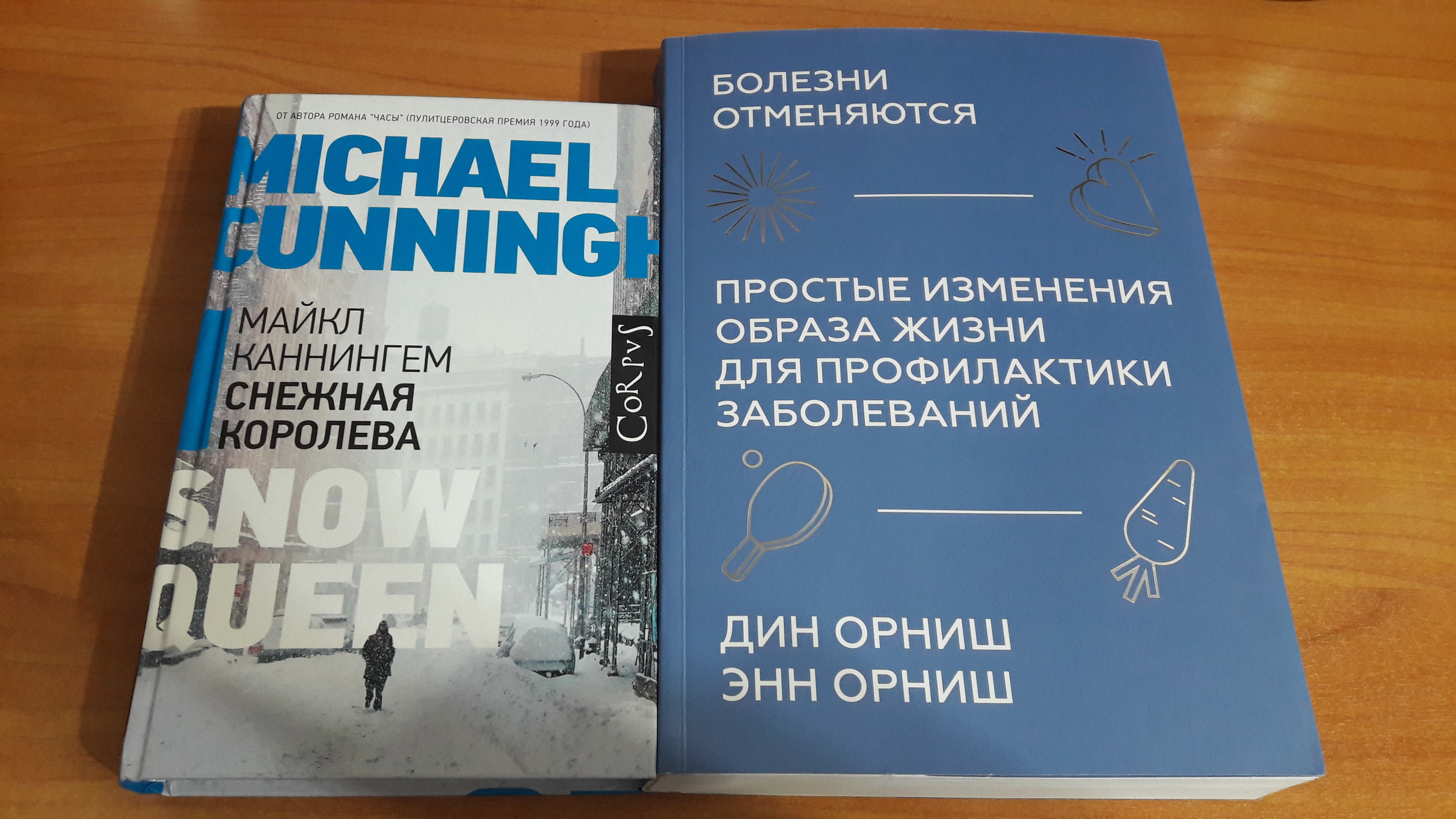 Отзыв болезни. Дин Орниш, Энн Орниш - болезни отменяются. Дин Орниш книги. Болезни отменяются. Болезни отменяются Дин Орниш Энн Орниш книга.