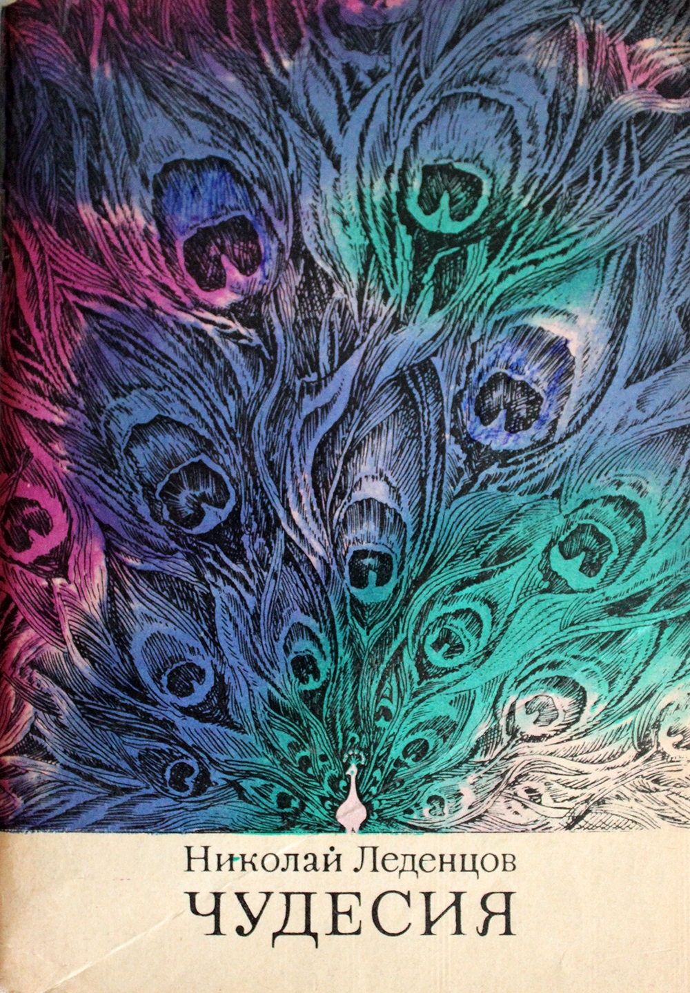 леденцов книги. леденцов книга чудесия. загадочный писатель. леденцов книги. эткер "конфеты".