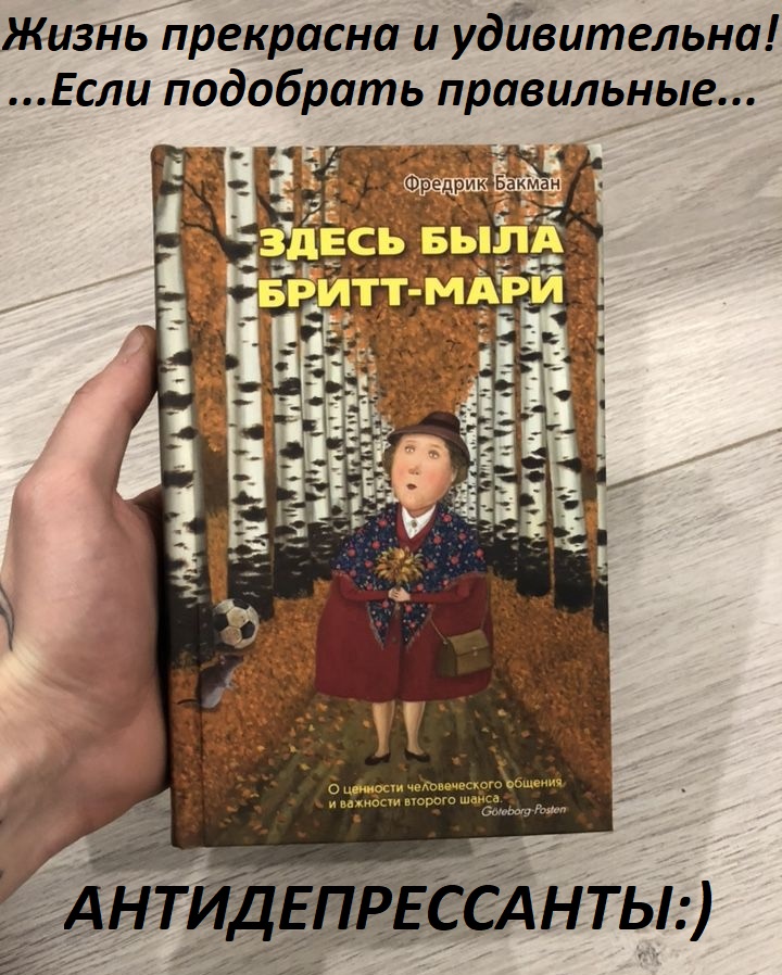 Брит мари была. Бакман Бритт Мари. Фредерик Бакман Бритт Мари обложка. Фредерик Бакман здесь была Бритт Мари. "Здесь была Бритт-Мари" Фредрик Бакман коллаж.