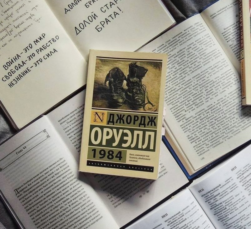 Романы антиутопии оруэлл. Джордж Оруэлл 1984 эксклюзивная классика. Книга Джорджа Оруэлла 1984.