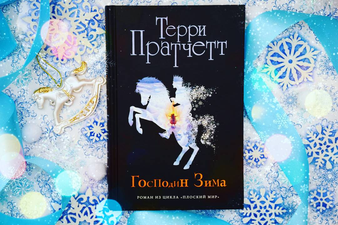 створки, которые картинки господин зима есть люди