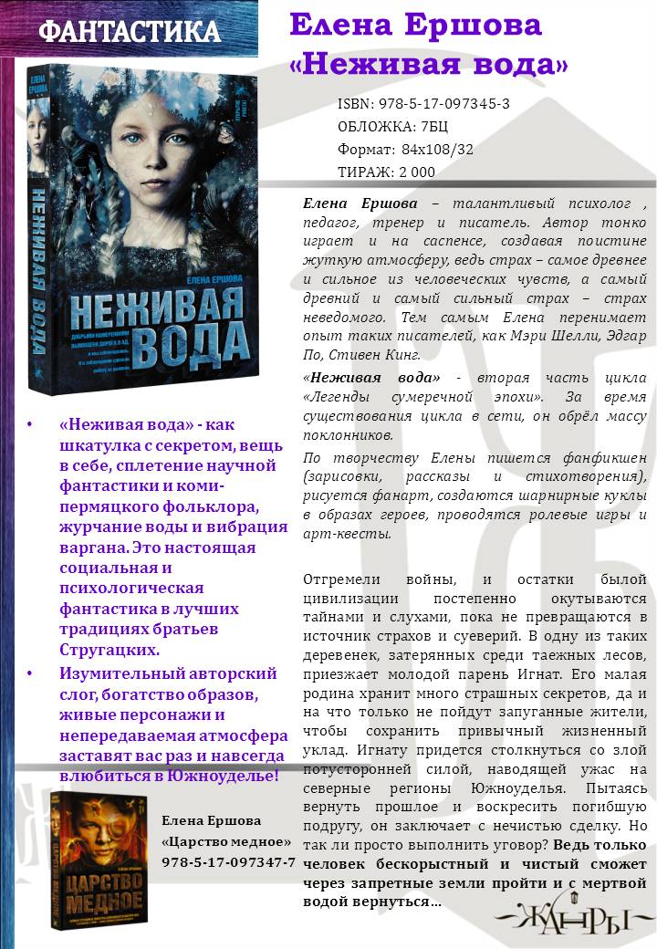 ЕЛЕНА ЕРШОВА НЕЖИВАЯ ВОДА СКАЧАТЬ БЕСПЛАТНО ЕЛЕНА ЕРШОВА НЕЖИВАЯ ВОДА СКАЧАТЬ БЕСПЛАТНО