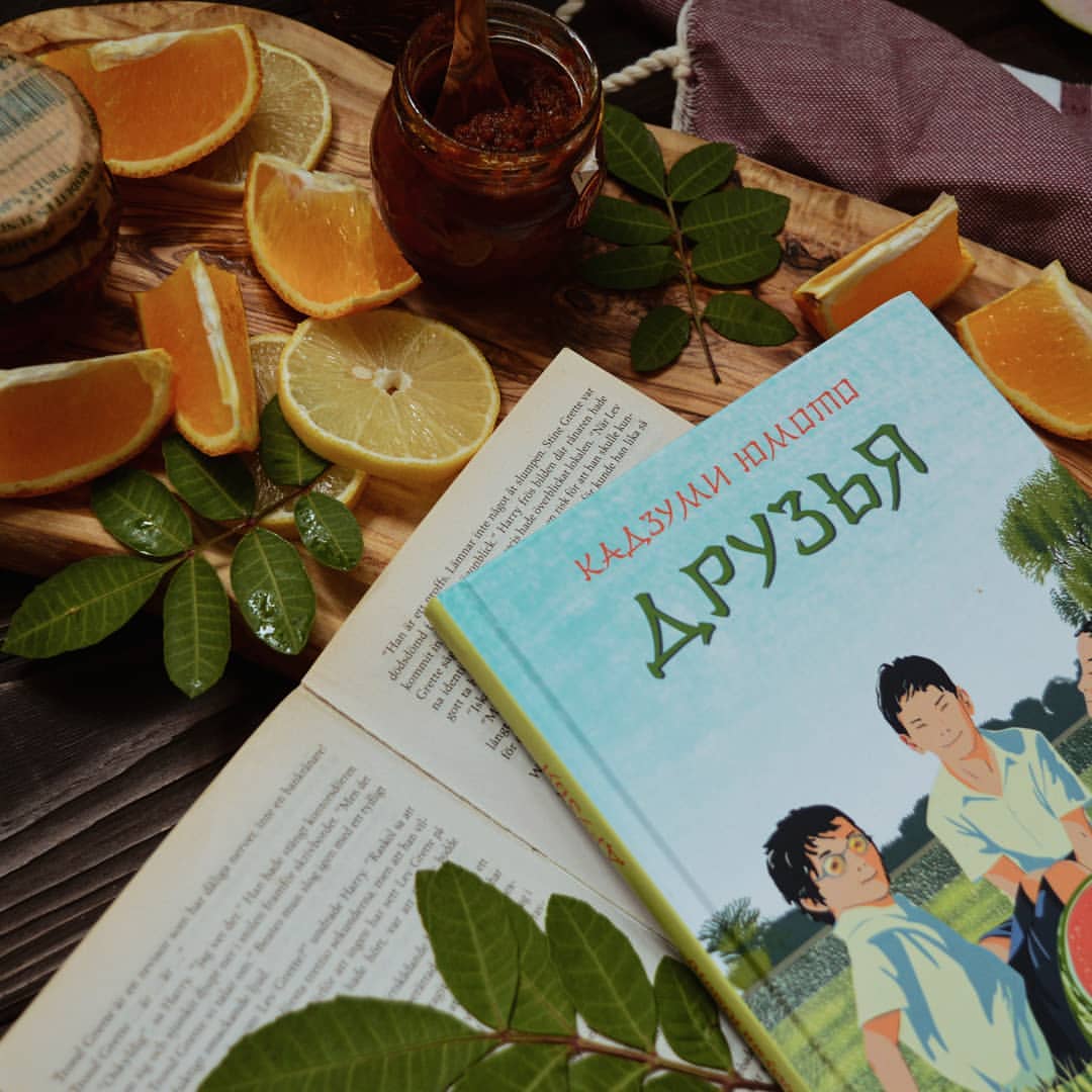 4 друга книга. Юмото Кадзуми 