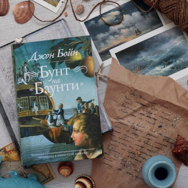 ПОЛНУЮ КНИГУ ДЖОН БОЙН БУНТ НА БАУНТИ СКАЧАТЬ БЕСПЛАТНО ПОЛНУЮ КНИГУ ДЖОН БОЙН БУНТ НА БАУНТИ СКАЧАТЬ БЕСПЛАТНО