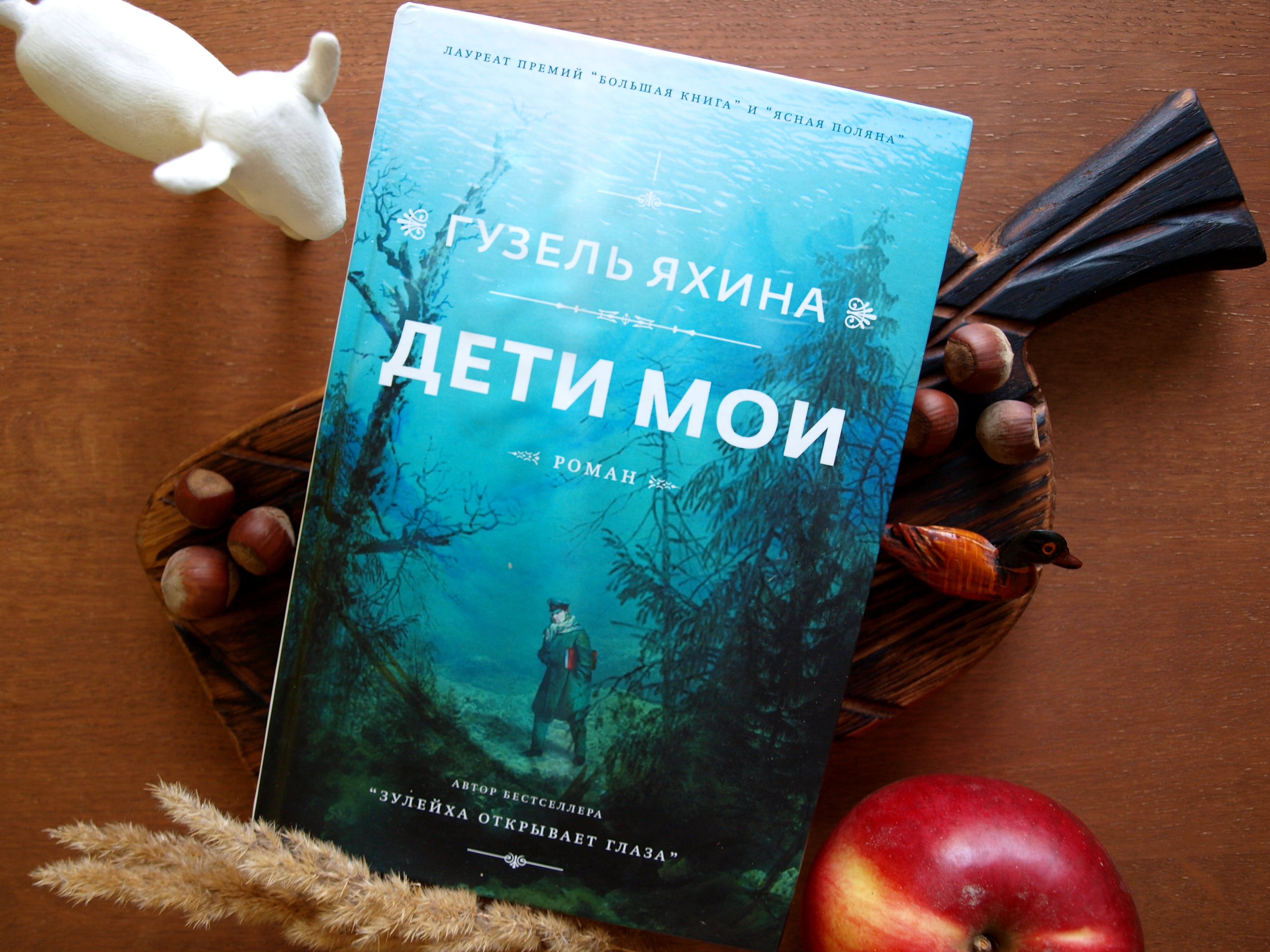 Зулейха яхина книги