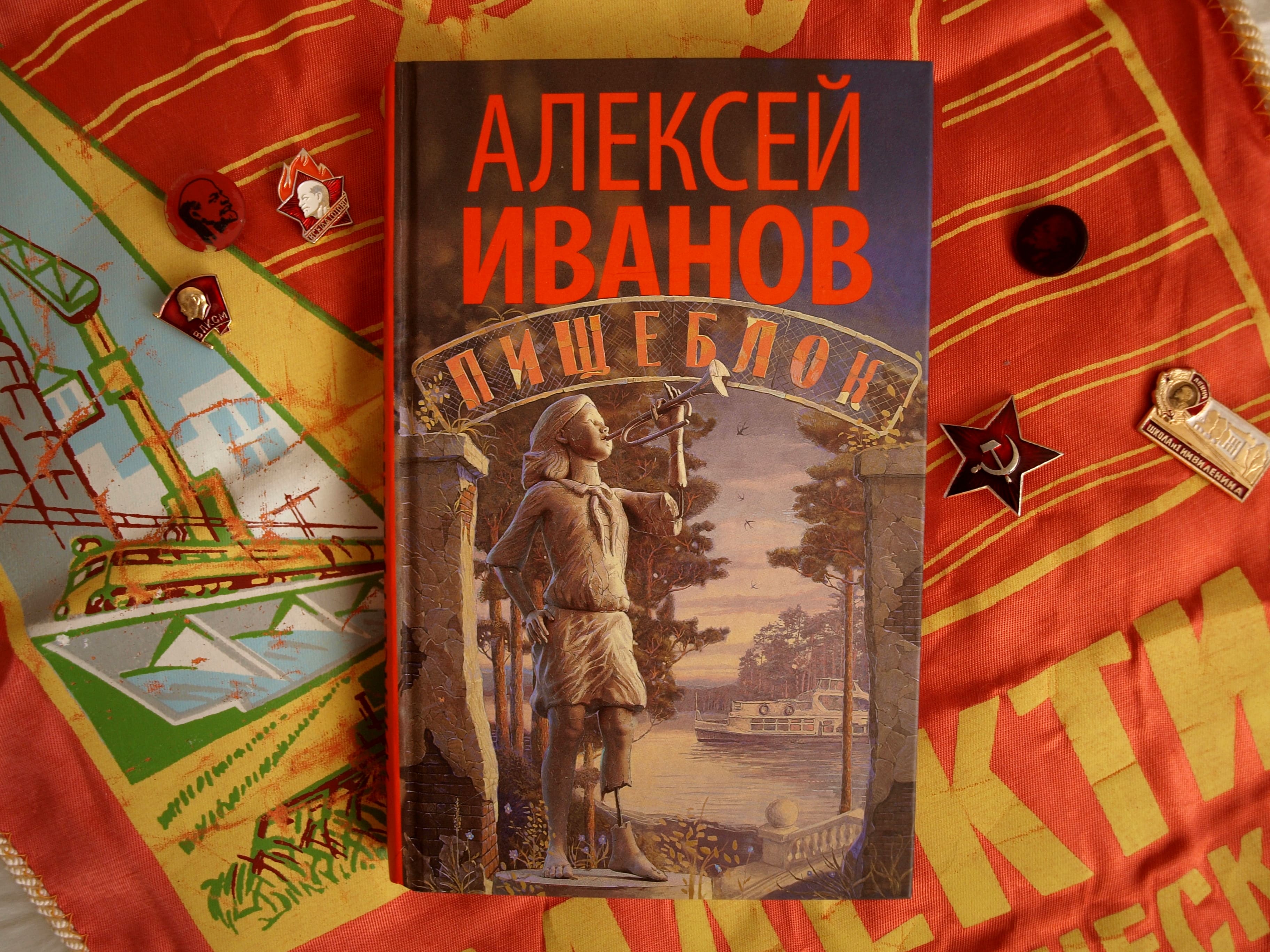 Алексей Иванов Бронепароходы Купить Книгу