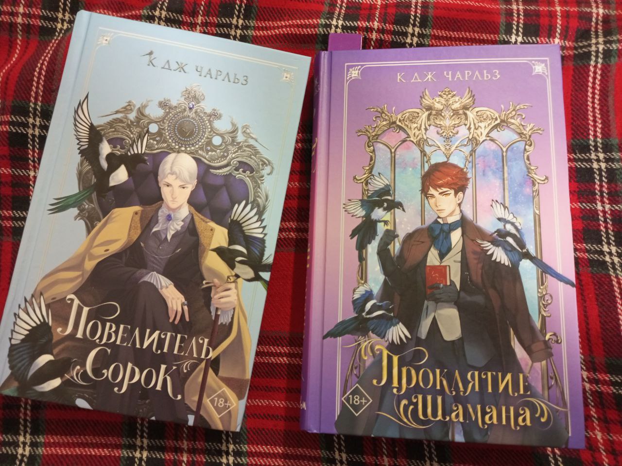 Повелитель Сорок Книга Купить