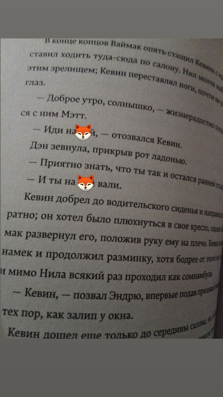 Отзывы о книге «Лисья нора», рецензии на книгу Норы Сакавич, рейтинг в  библиотеке ЛитРес, страница 10