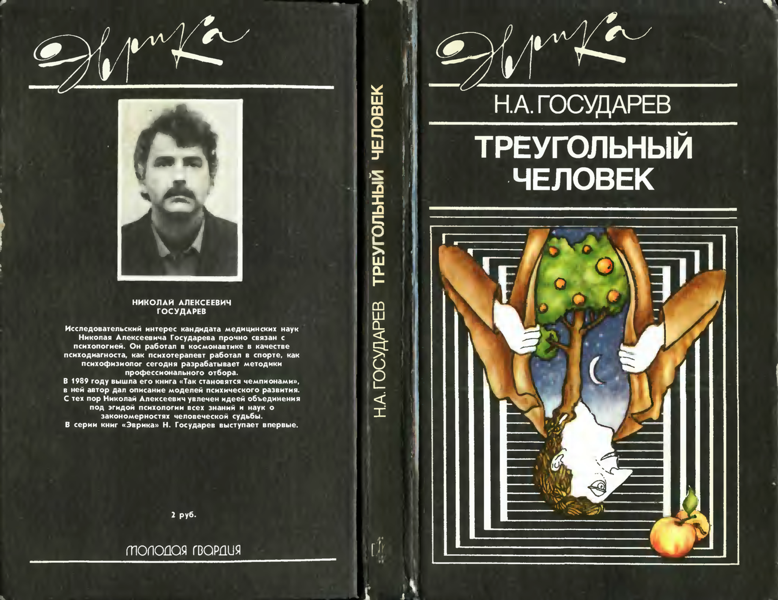 Разнообразие Человеческих Миров Волков Купить В Москве