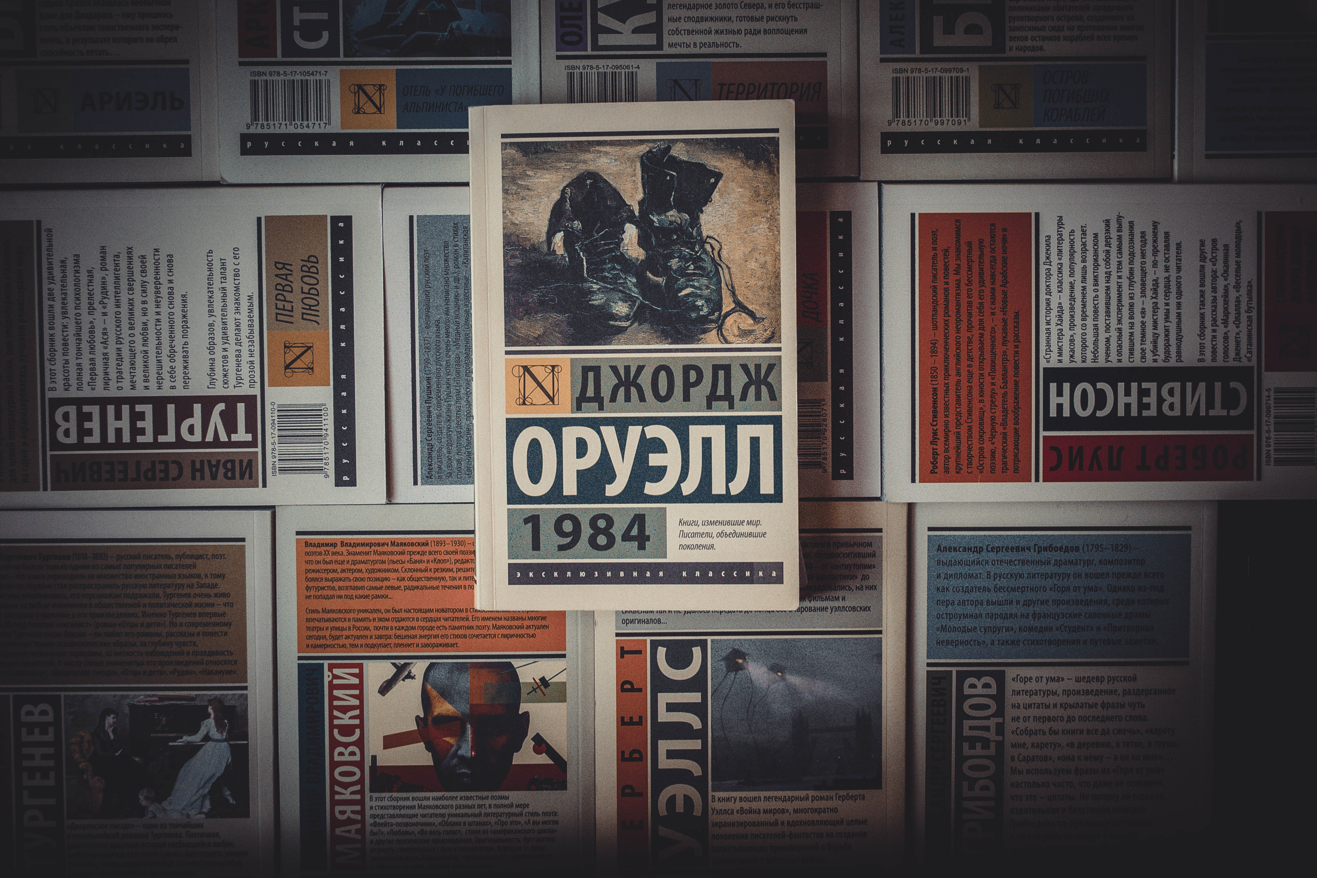 Оруэлл произведения. Книга Джорджа Оруэлла 1984.