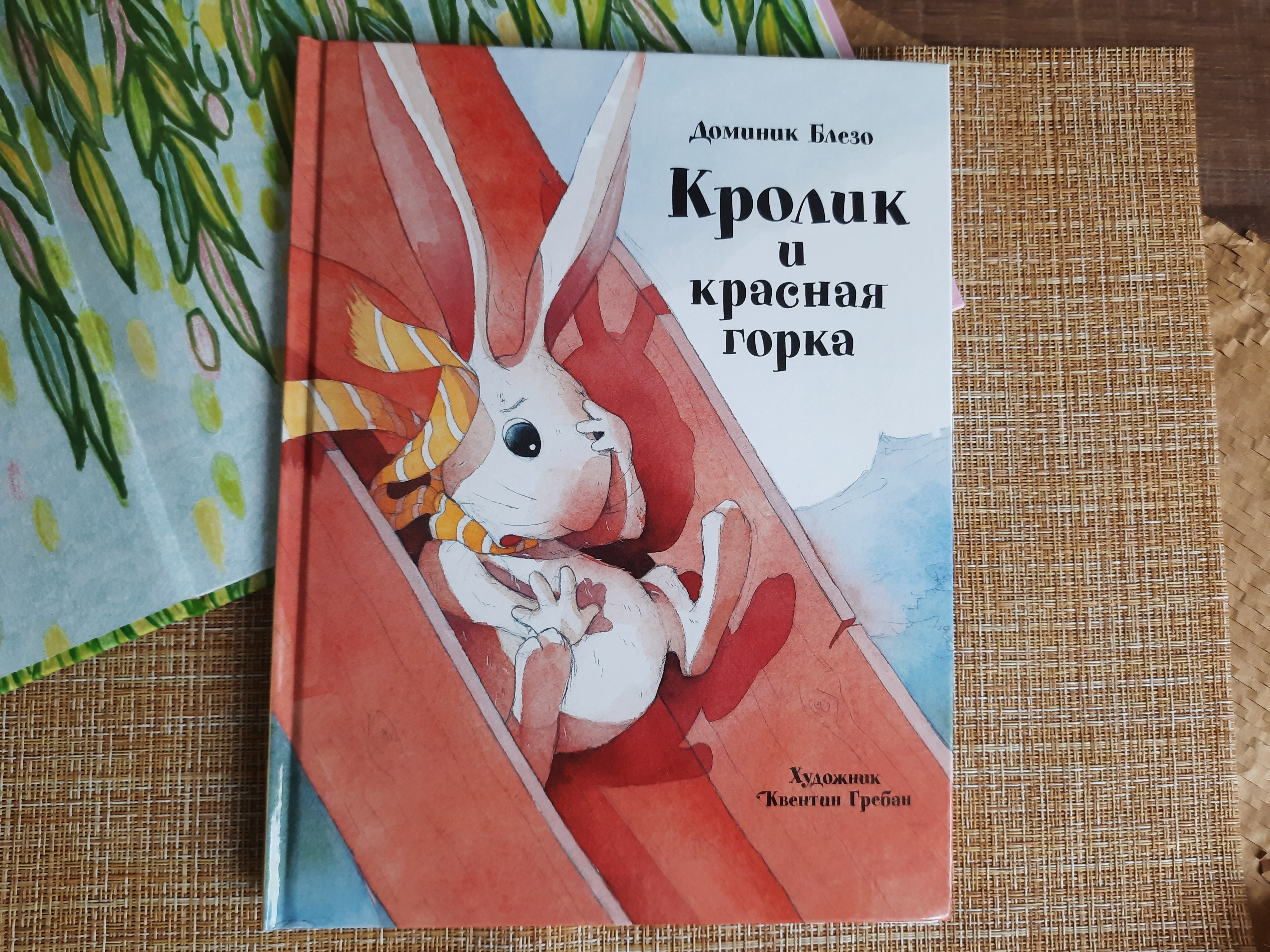 Книга кролика купить. Кролик и красная горка. Кролик с книгой. Кролик с книжкой. Книги про кроликов для детей.