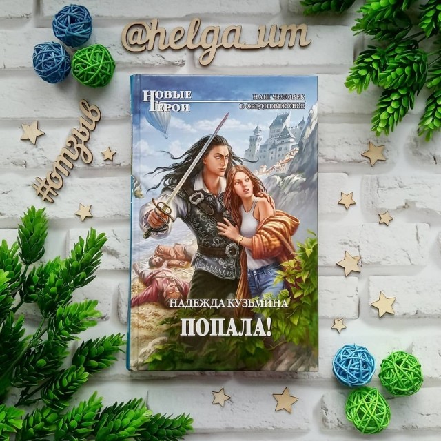 картинка HelgaBookLover