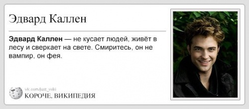 Картинка мем из сумерек они наши дети