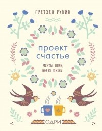 Книги для счастья - серия книг издательства АСТ