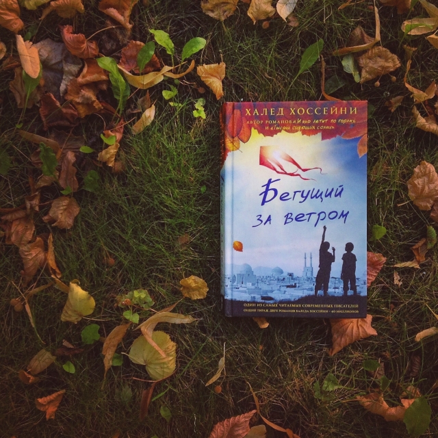 КНИГА БЕГУЩИЙ ЗА ВЕТРОМ ХАЛЕД ХОССЕЙНИ СКАЧАТЬ БЕСПЛАТНО КНИГА БЕГУЩИЙ ЗА ВЕТРОМ ХАЛЕД ХОССЕЙНИ СКАЧАТЬ БЕСПЛАТНО