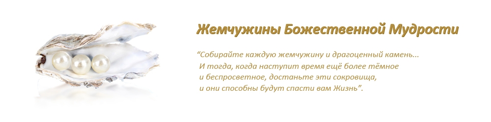 Сокровище мудрости новый план