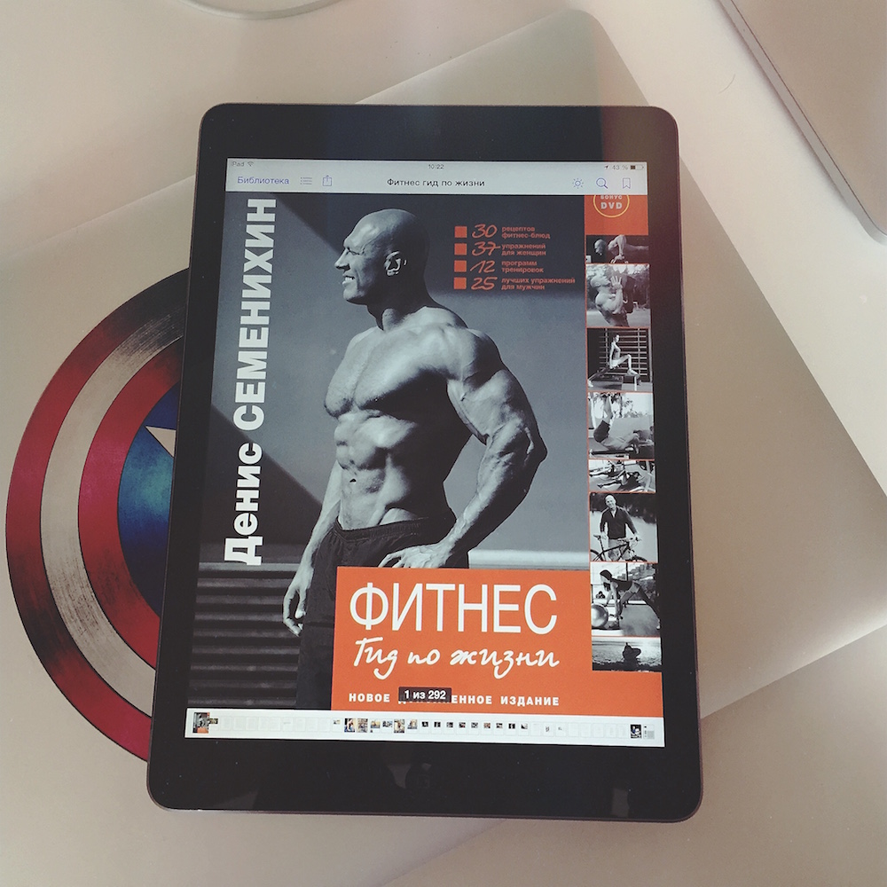 Фитнес гид по жизни epub