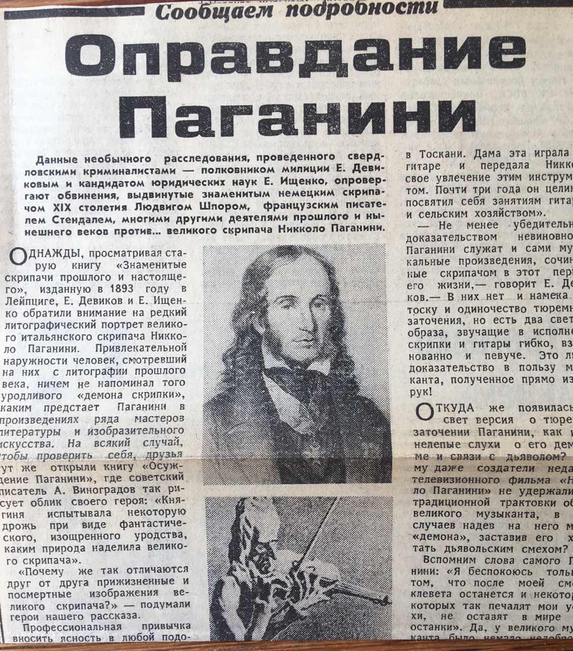 Н паганини биография