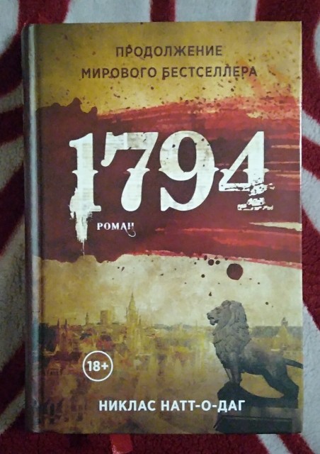 Никлас натт о даг. Никлас Натт-о-Даг. 1794. 1794 Книга. Натт о Даг книги.