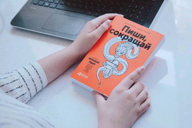 Книга сокращение. Пиши сокращай иллюстрации. Пиши сокращай продолжение. Пиши, сокращай Жанр. Пиши сокращай инфографика.