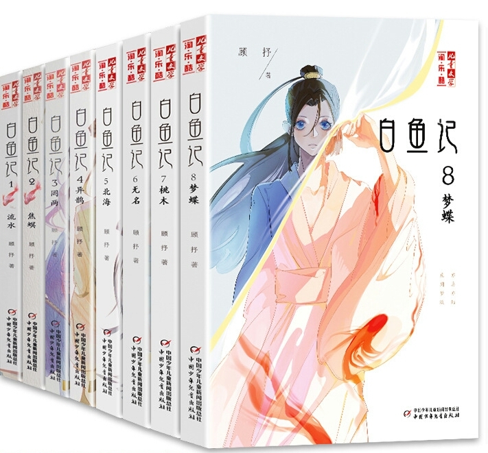 Белая рыба бегущая вода. ГУ Шу белая рыба Сказание о бай и ю. Белая рыба сказания о бай. Сяо бай белая рыба. Белая рыба сказания о бай и ю новелла