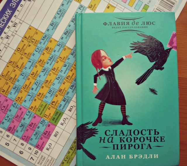 АЛАН БРЭДЛИ СЛАДОСТЬ НА КОРОЧКЕ ПИРОГА СКАЧАТЬ БЕСПЛАТНО АЛАН БРЭДЛИ СЛАДОСТЬ НА КОРОЧКЕ ПИРОГА СКАЧАТЬ БЕСПЛАТНО