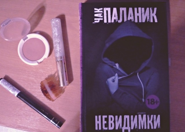 ЧАК ПАМАНИК НЕВИДИМКИ СКАЧАТЬ БЕСПЛАТНО ЧАК ПАМАНИК НЕВИДИМКИ СКАЧАТЬ БЕСПЛАТНО