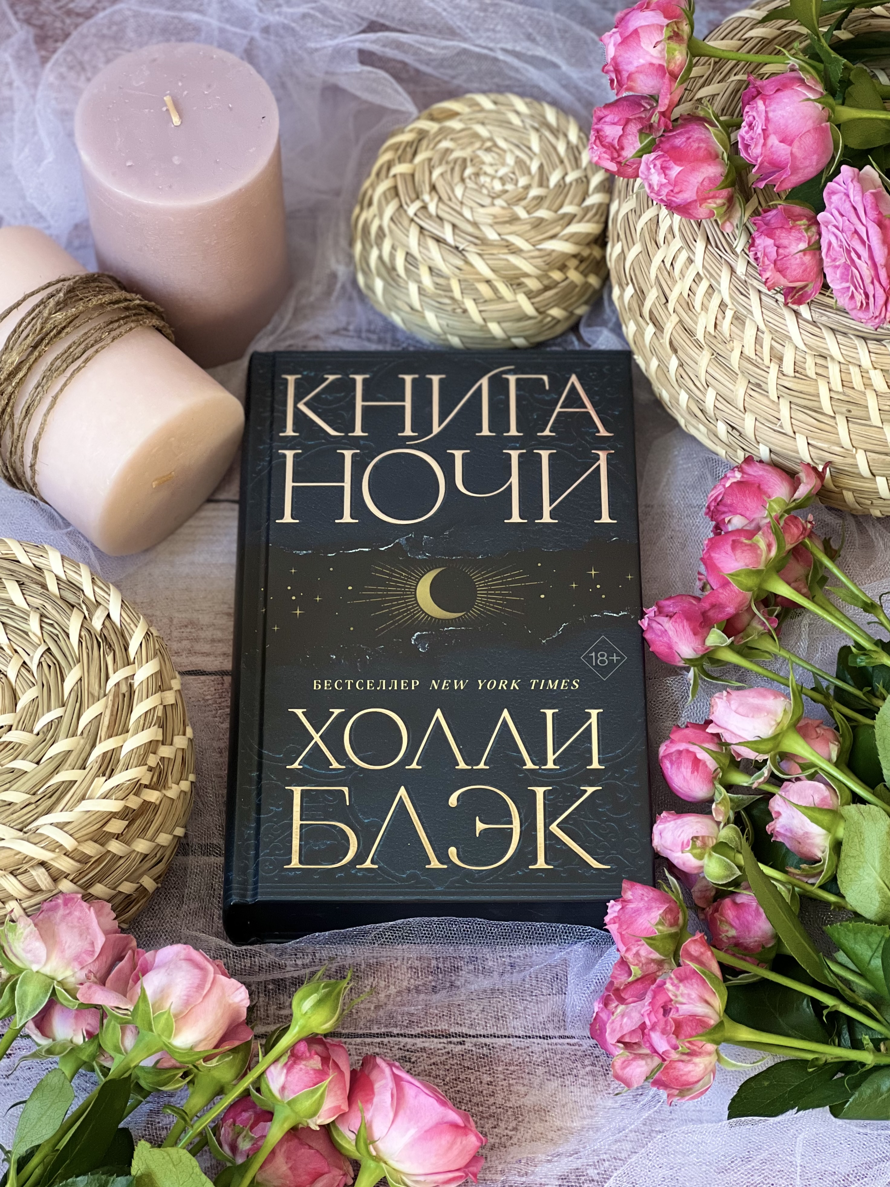 Ночная книга